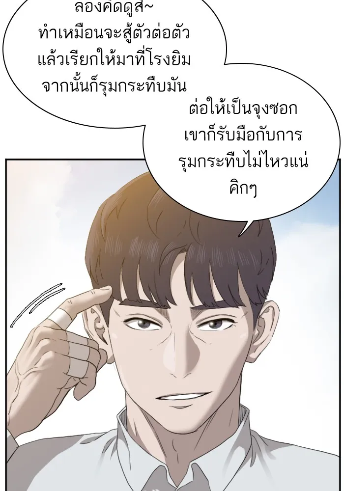 Bad Guy - หน้า 95