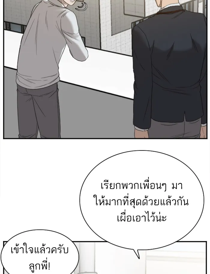 Bad Guy - หน้า 98