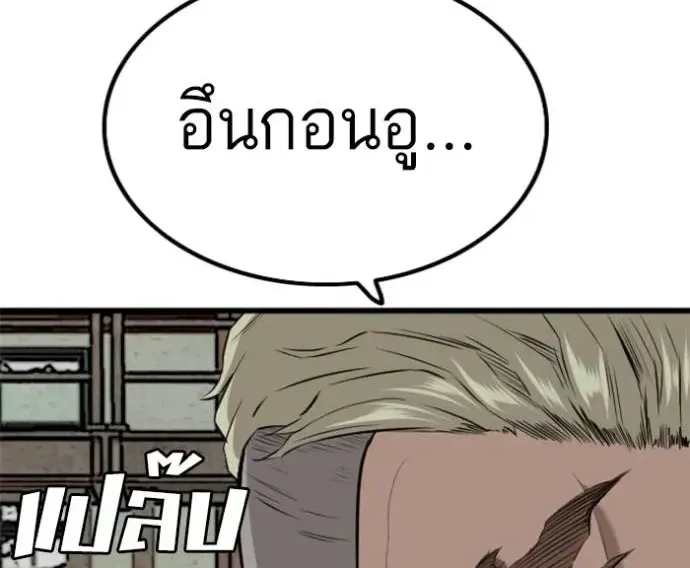 Bad Guy - หน้า 1