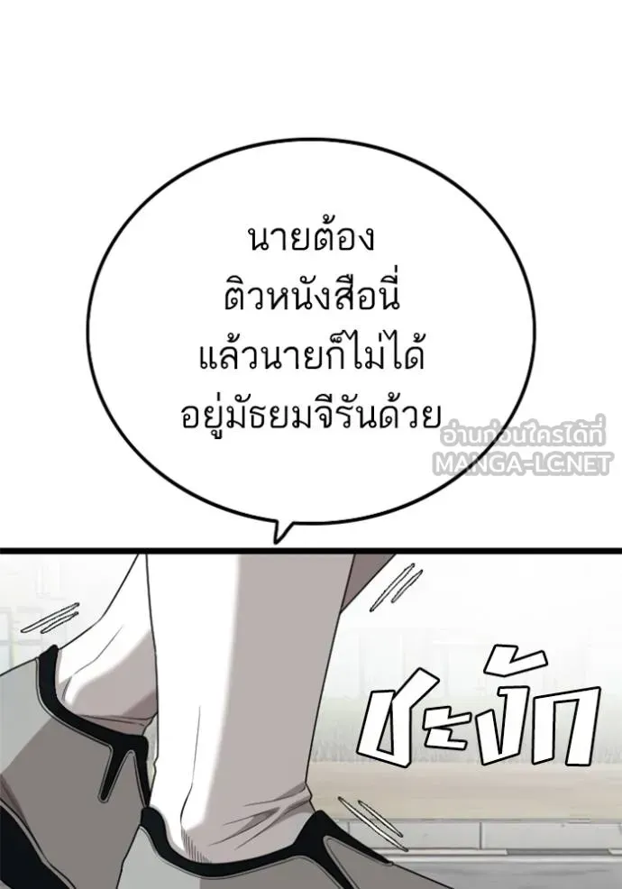 Bad Guy - หน้า 102