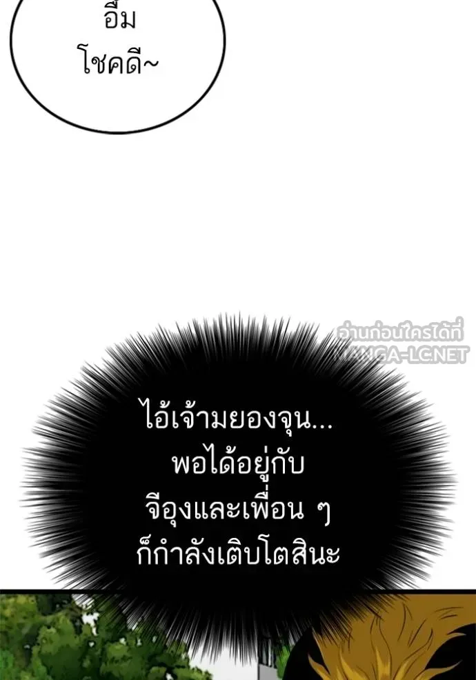 Bad Guy - หน้า 105