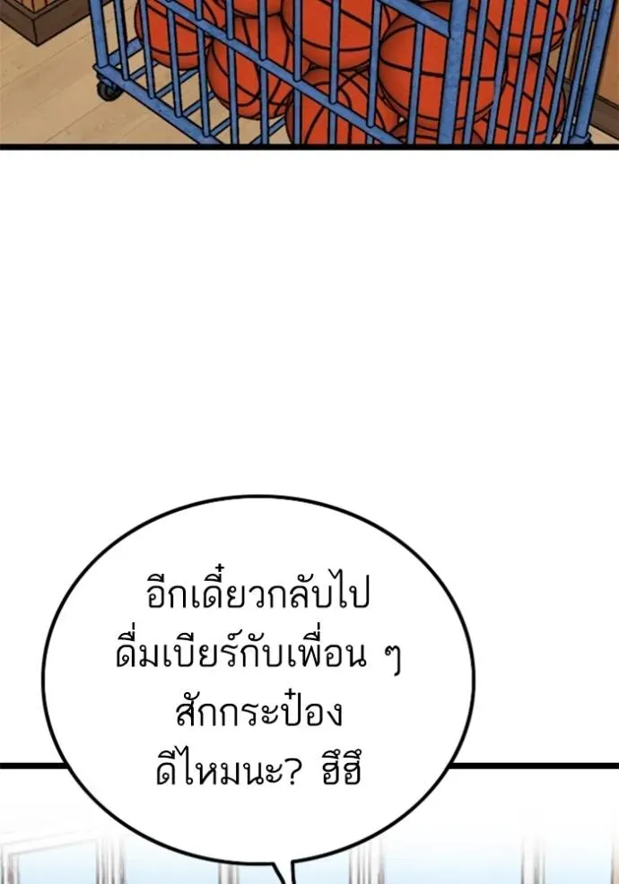 Bad Guy - หน้า 113