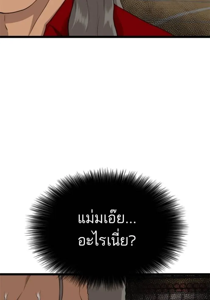 Bad Guy - หน้า 118