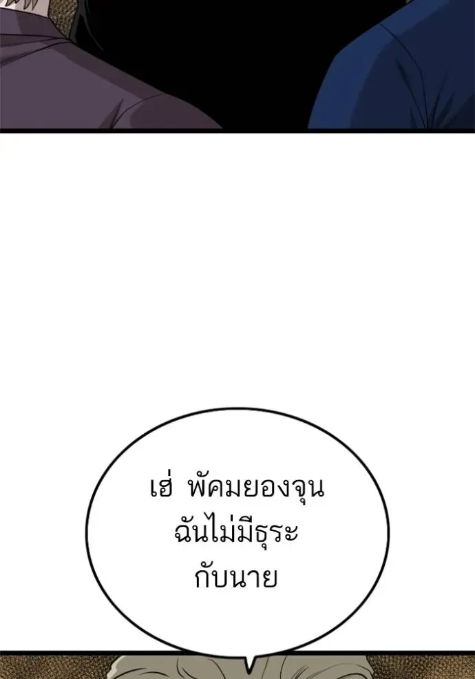 Bad Guy - หน้า 121