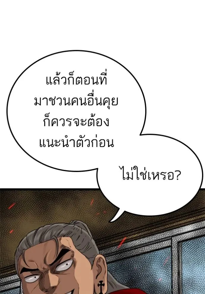 Bad Guy - หน้า 124