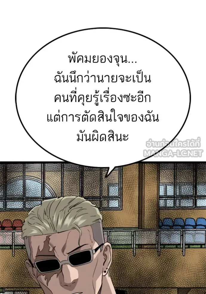 Bad Guy - หน้า 138