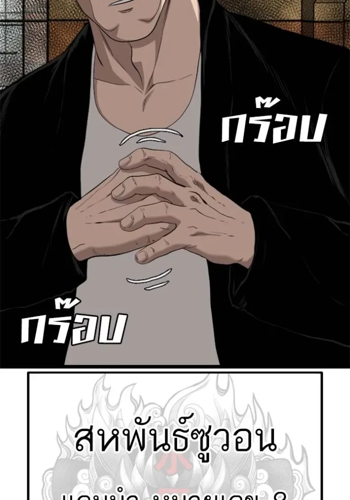 Bad Guy - หน้า 139