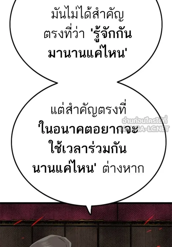 Bad Guy - หน้า 144