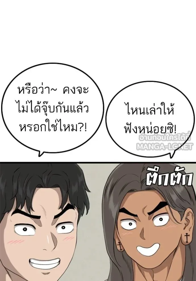 Bad Guy - หน้า 15