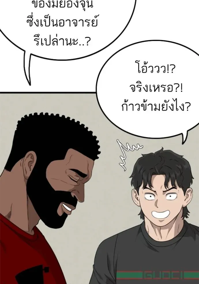 Bad Guy - หน้า 20