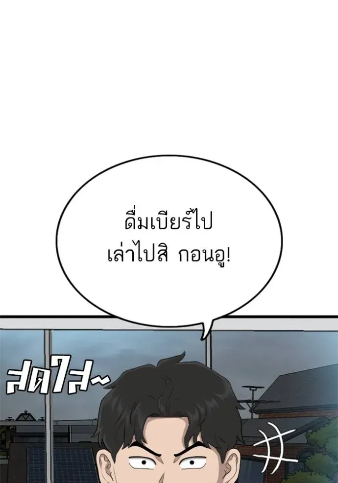 Bad Guy - หน้า 23