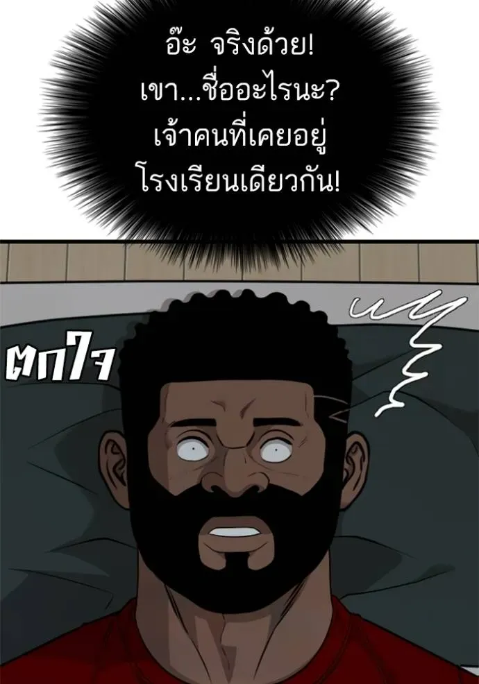 Bad Guy - หน้า 28