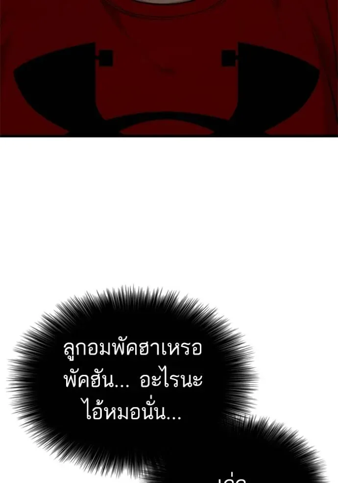 Bad Guy - หน้า 29