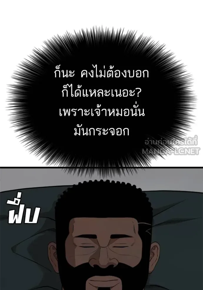 Bad Guy - หน้า 33