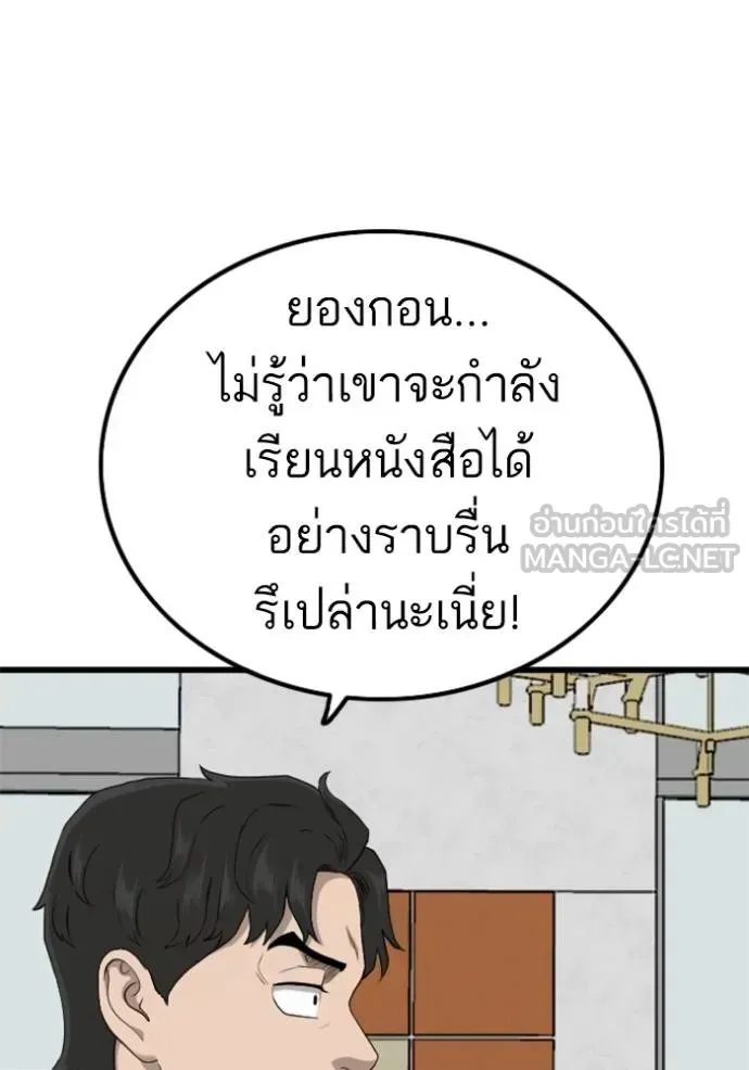 Bad Guy - หน้า 39