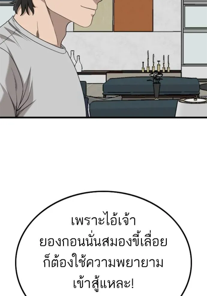 Bad Guy - หน้า 40