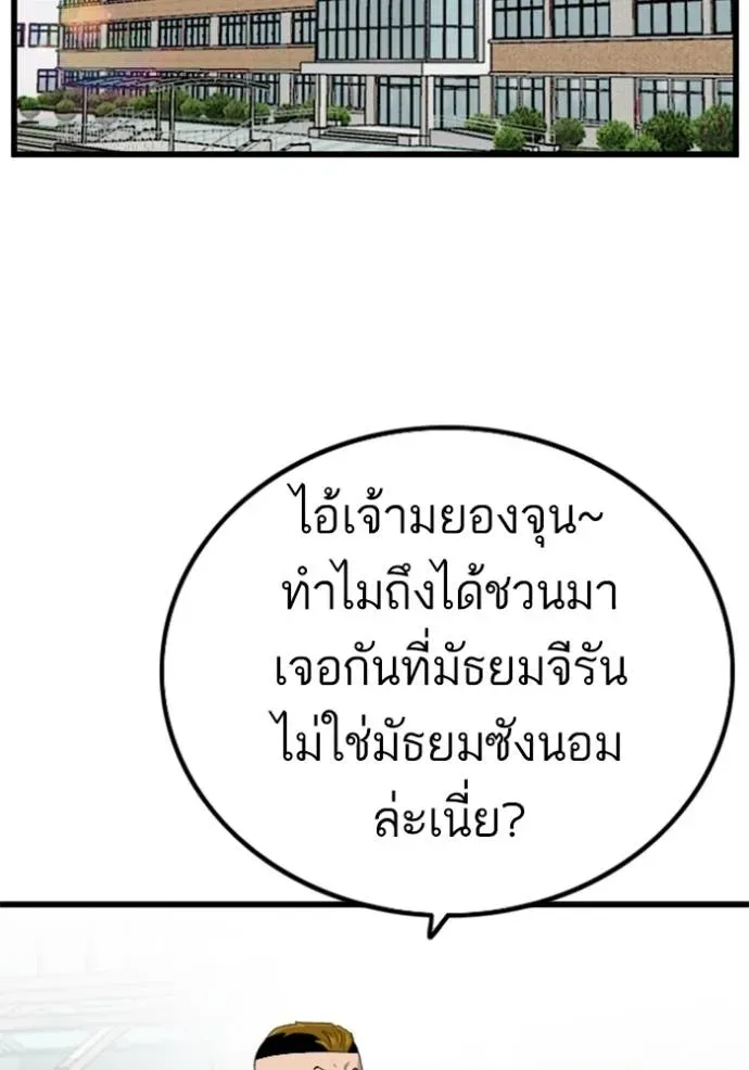 Bad Guy - หน้า 43