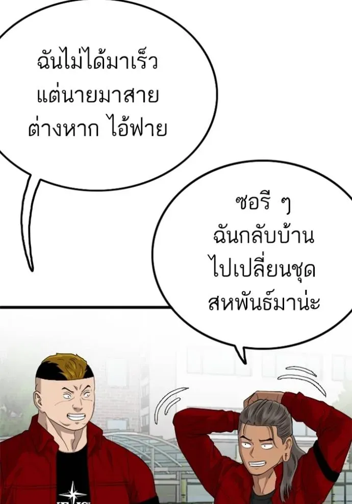 Bad Guy - หน้า 49