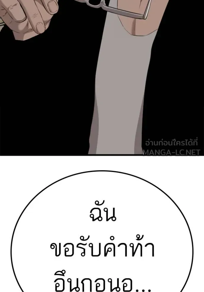 Bad Guy - หน้า 6