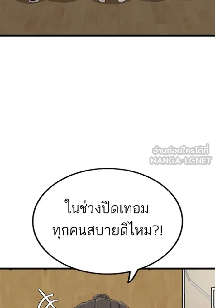 Bad Guy - หน้า 60