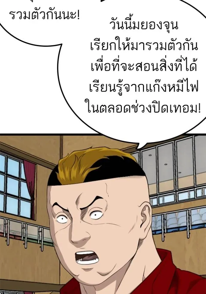 Bad Guy - หน้า 62