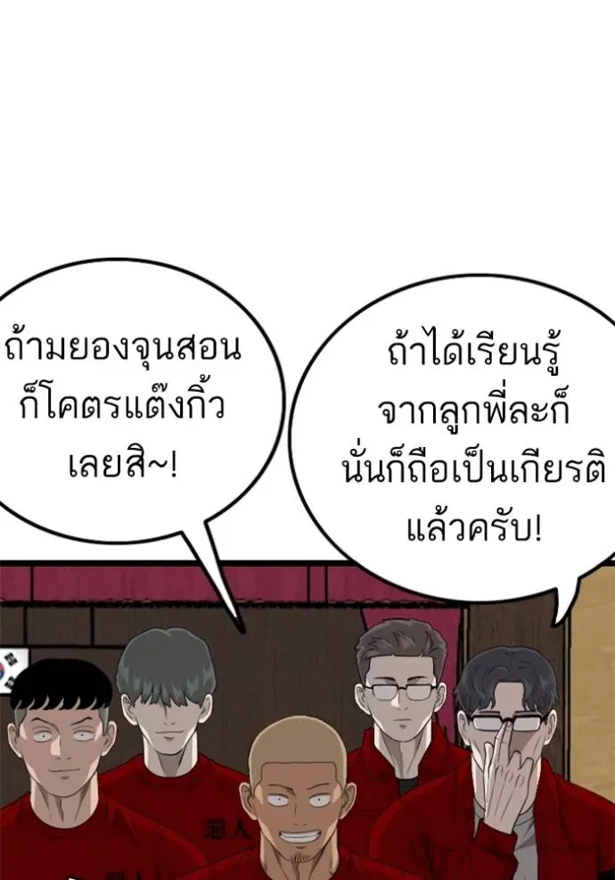 Bad Guy - หน้า 65