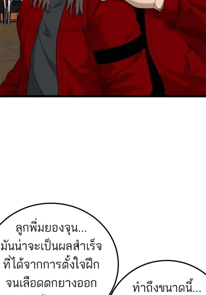 Bad Guy - หน้า 68