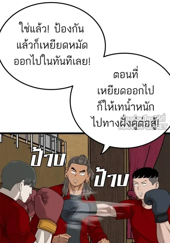 Bad Guy - หน้า 72