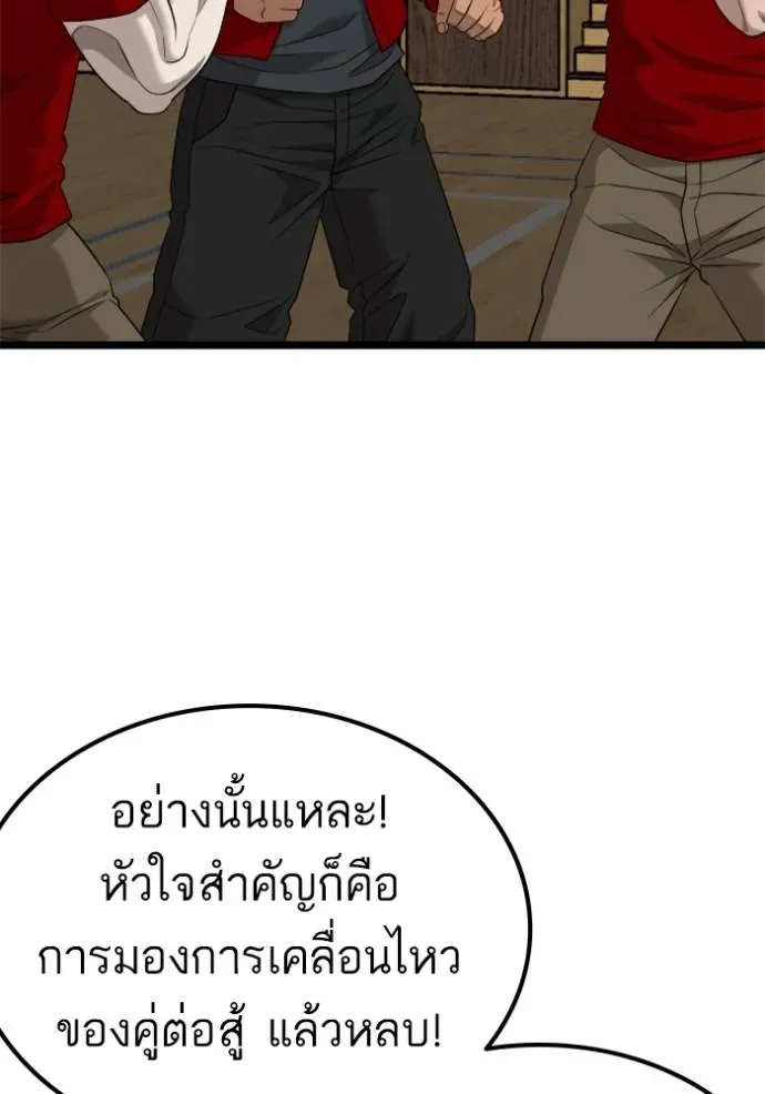 Bad Guy - หน้า 73