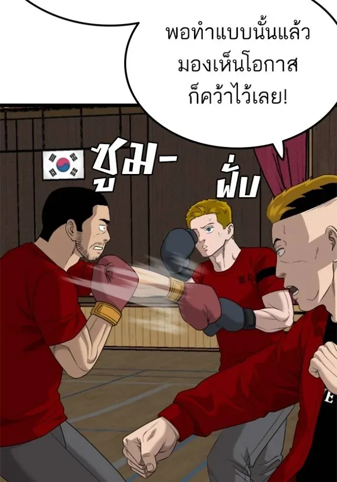 Bad Guy - หน้า 74