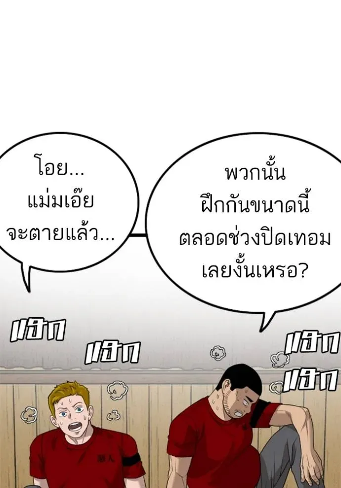 Bad Guy - หน้า 77