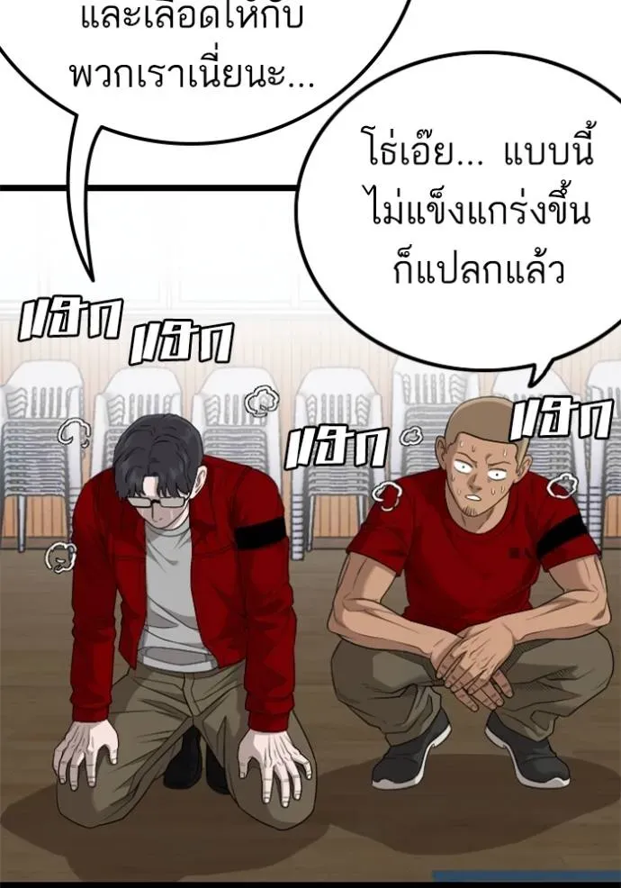 Bad Guy - หน้า 79