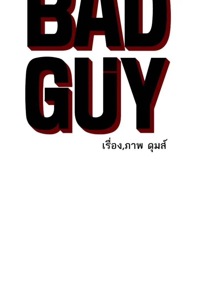 Bad Guy - หน้า 8