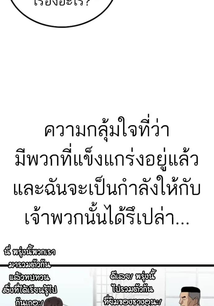 Bad Guy - หน้า 92