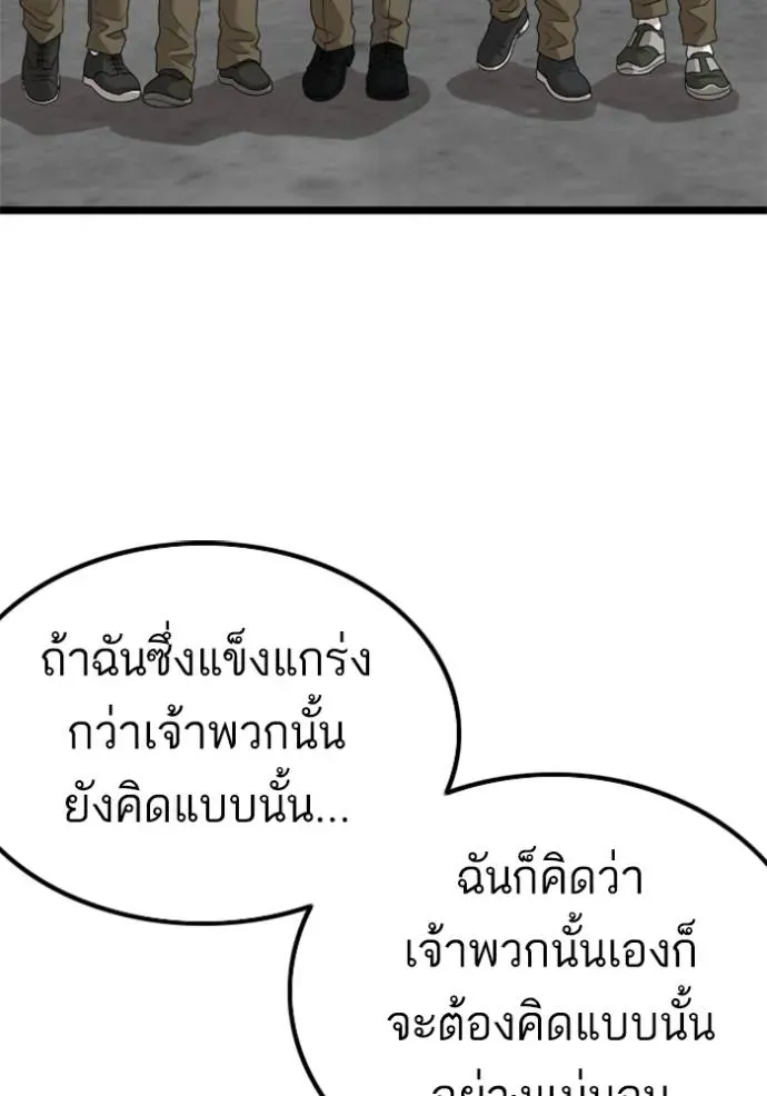 Bad Guy - หน้า 95