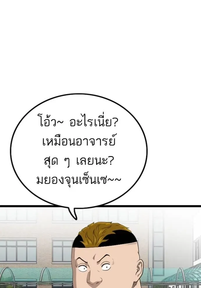 Bad Guy - หน้า 97