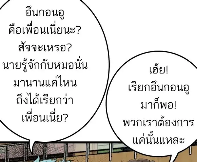 Bad Guy - หน้า 1