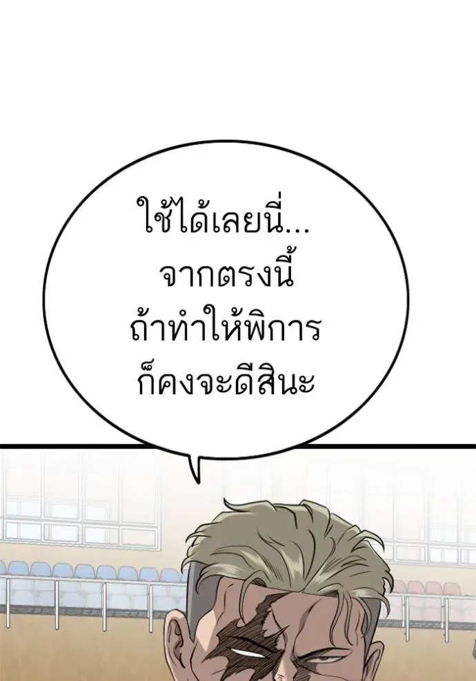 Bad Guy - หน้า 119