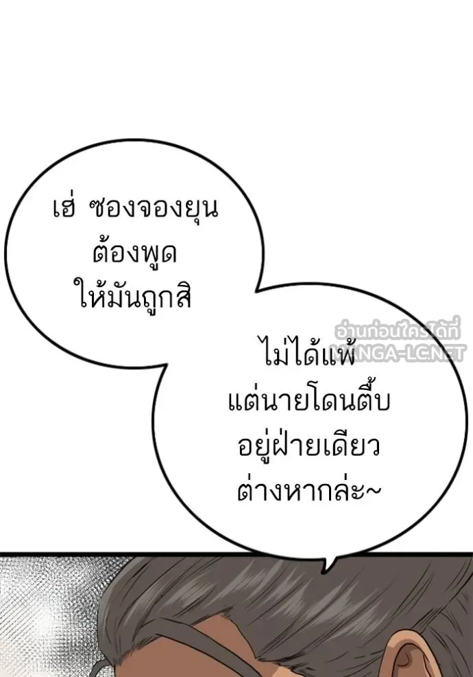 Bad Guy - หน้า 12