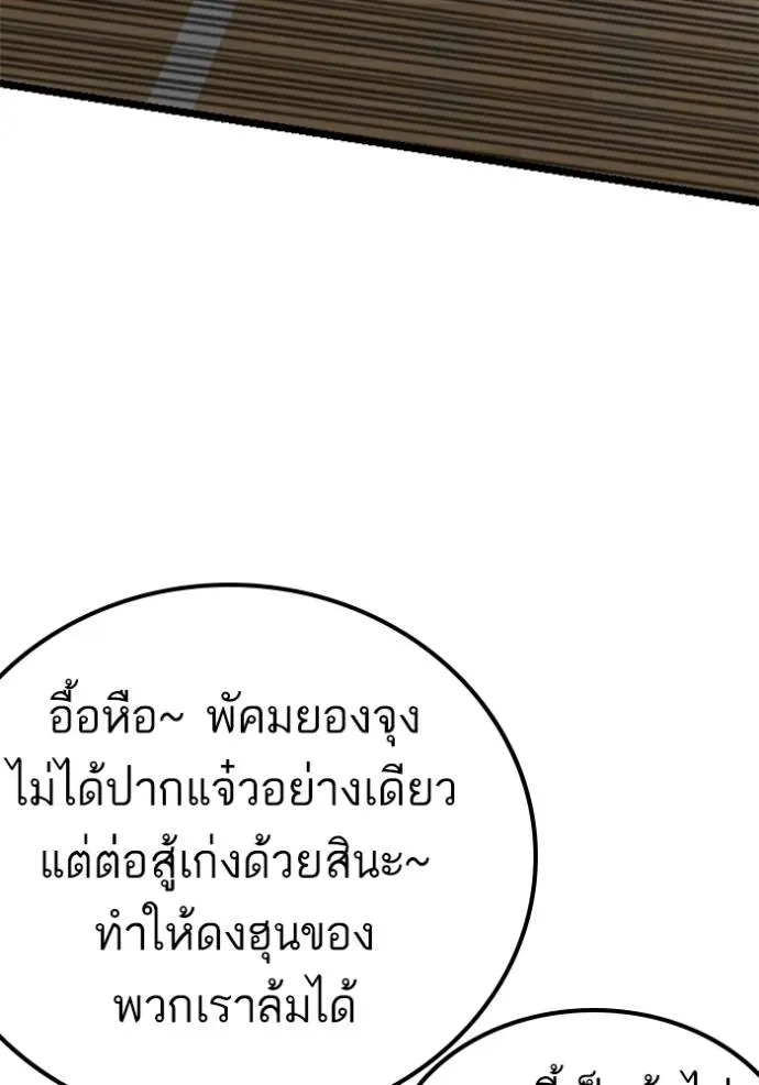 Bad Guy - หน้า 125