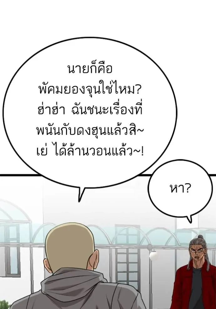 Bad Guy - หน้า 137