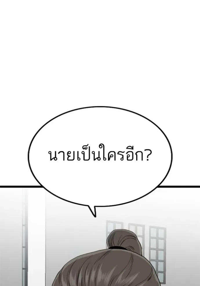 Bad Guy - หน้า 139