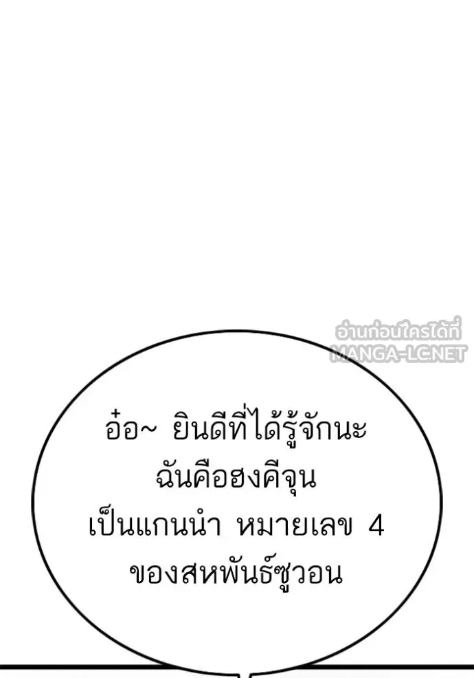 Bad Guy - หน้า 141