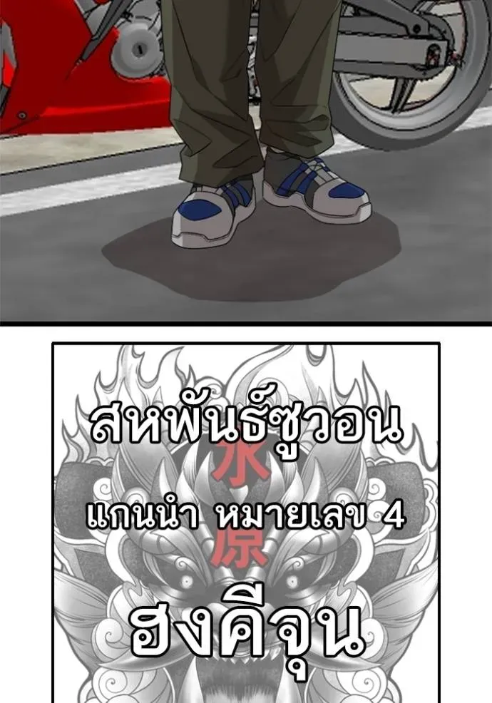 Bad Guy - หน้า 143