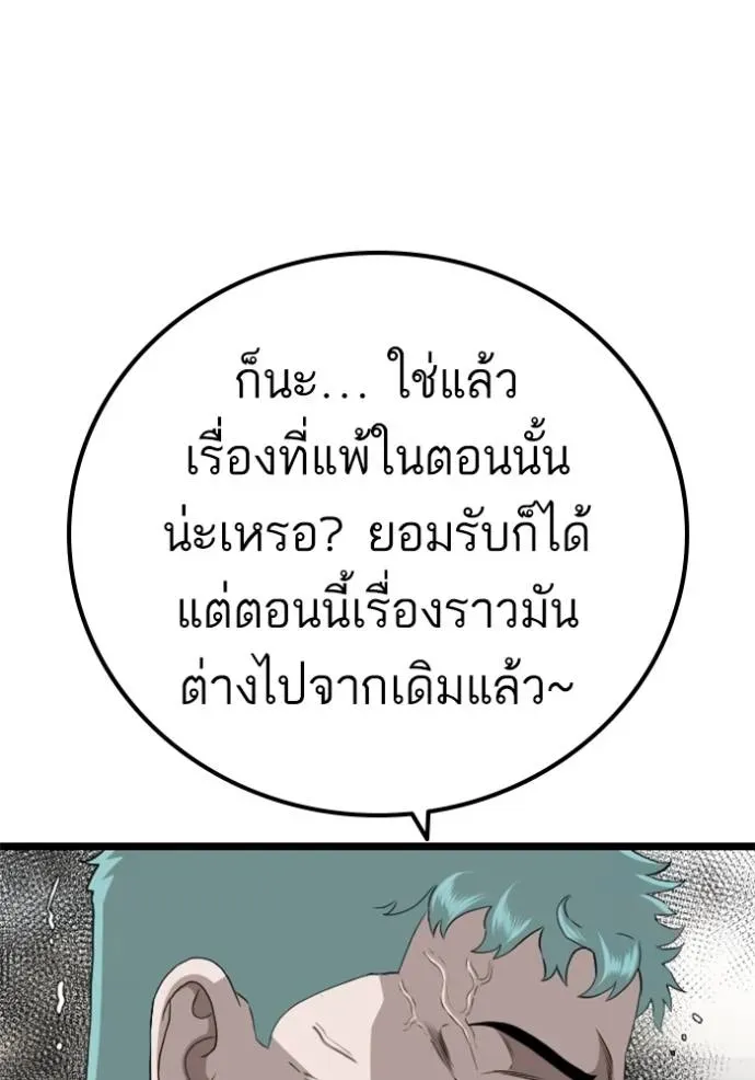 Bad Guy - หน้า 16