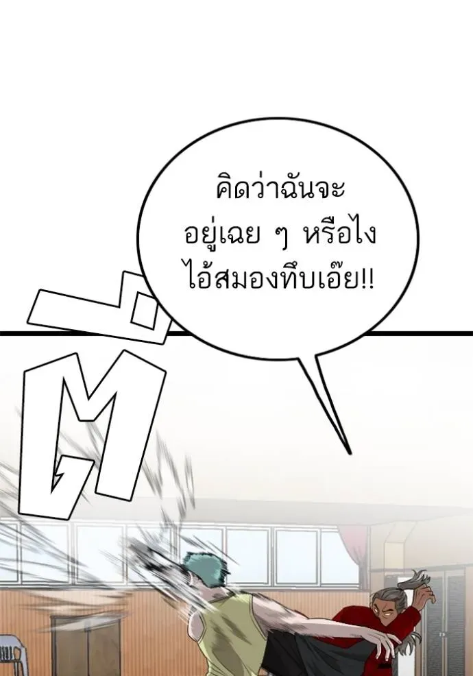 Bad Guy - หน้า 23