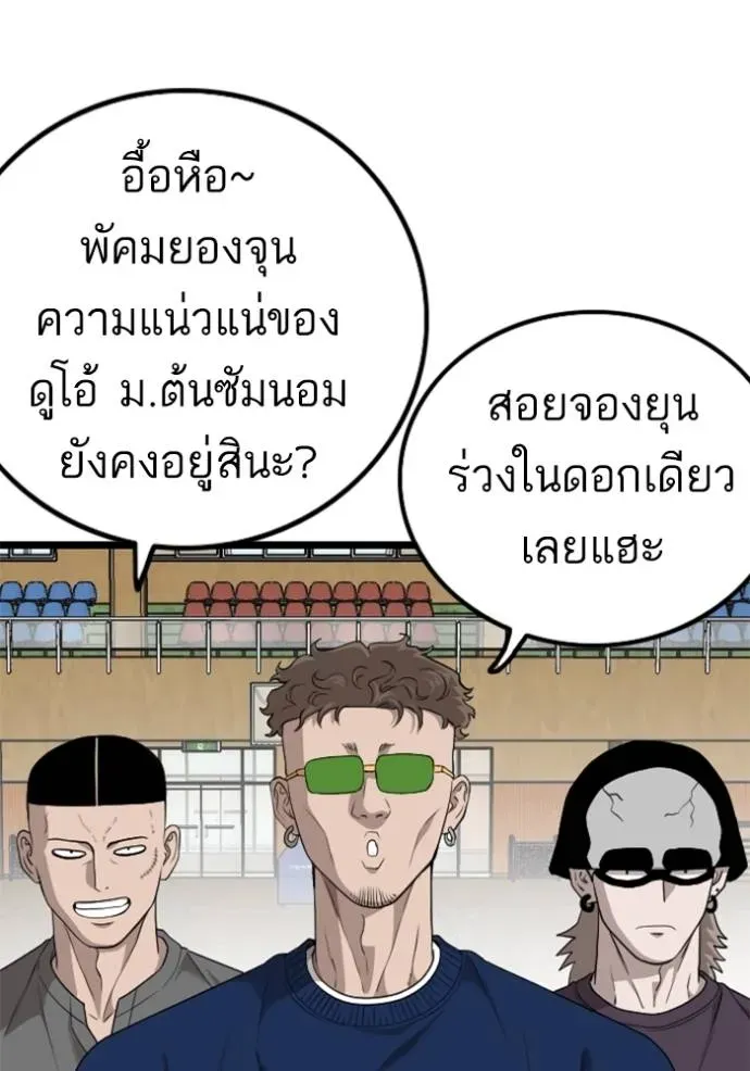 Bad Guy - หน้า 28