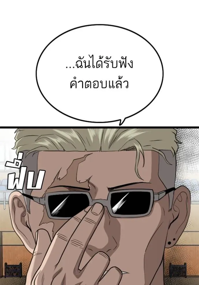 Bad Guy - หน้า 40