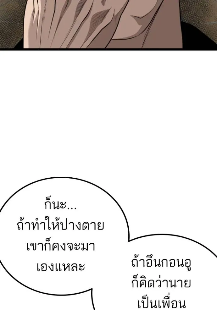 Bad Guy - หน้า 41