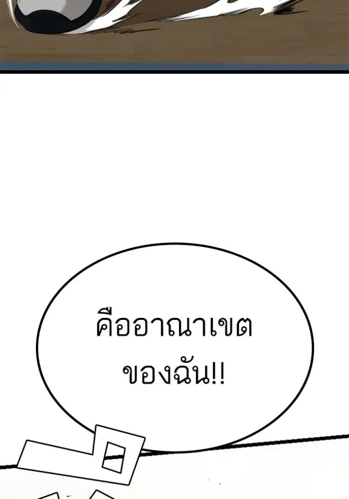 Bad Guy - หน้า 52